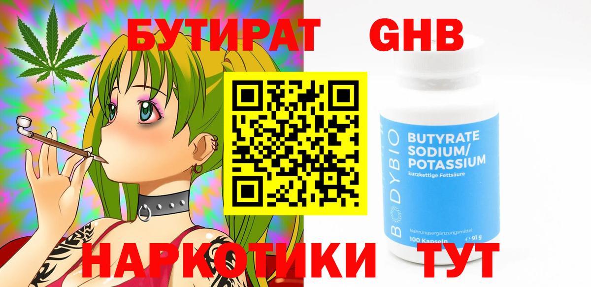 Трёхгорный  Бутират оксибутират  Вход с VPN 