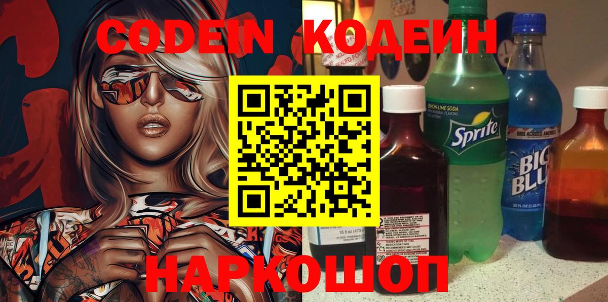 Трёхгорный  Кодеин Purple Drank  Вход с VPN 