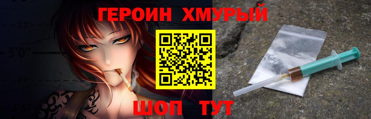 Героин афганец  Героин  Трёхгорный  Вход с VPN 