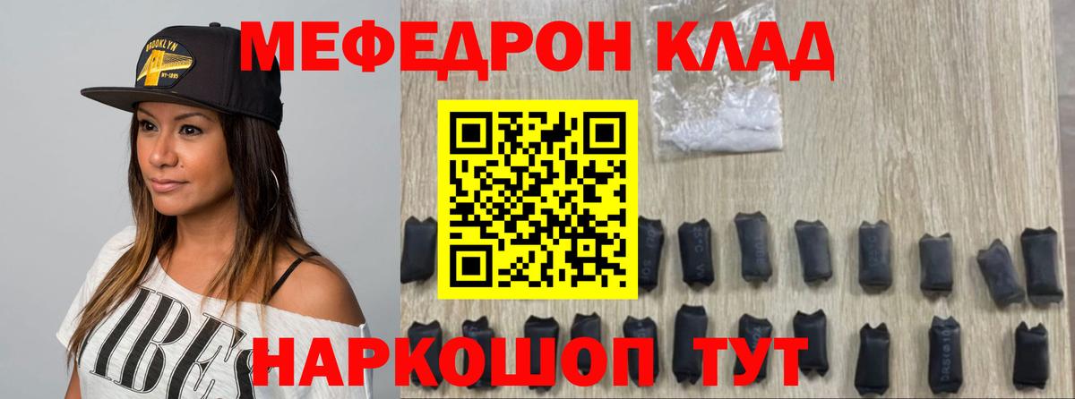 Мефедрон  Трёхгорный