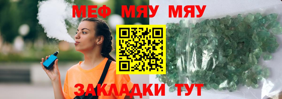 Трёхгорный  МЕФ кристаллы  Мефедрон mephedrone  Вход с VPN 